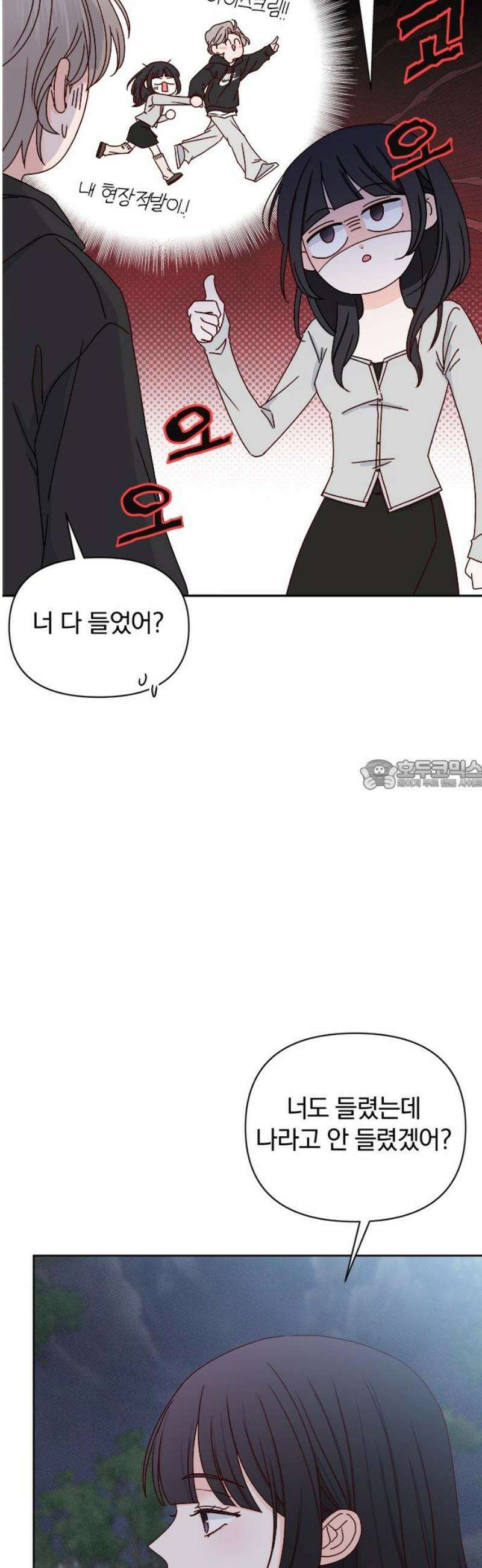 나의 연애 참견자 3화 28