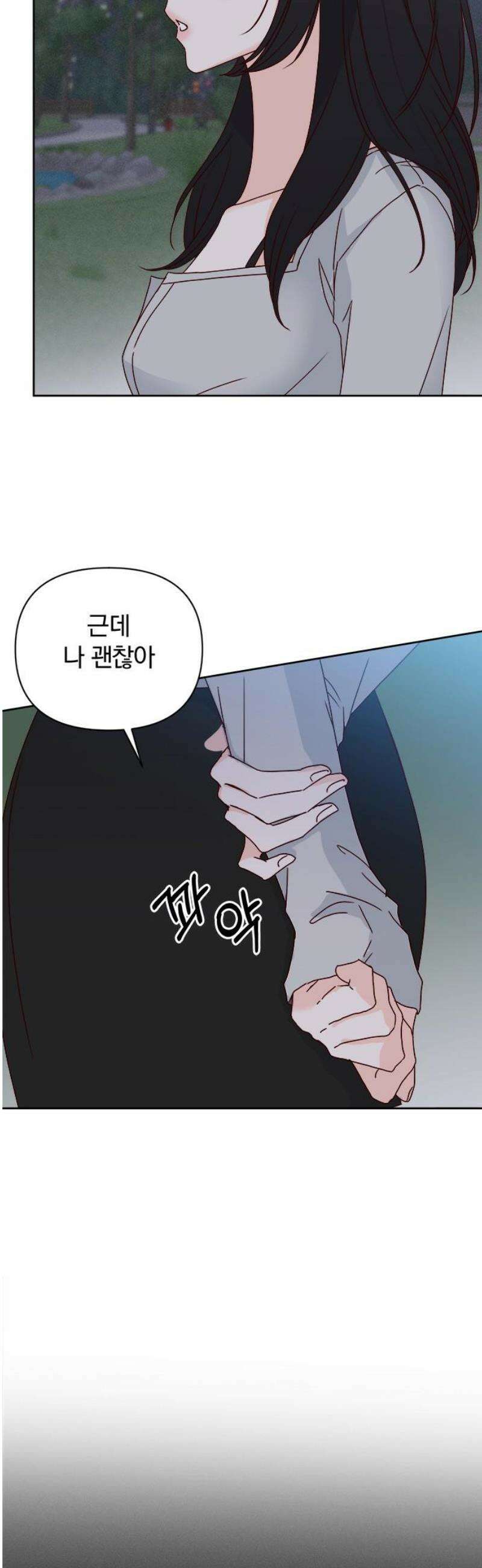 나의 연애 참견자 3화 29