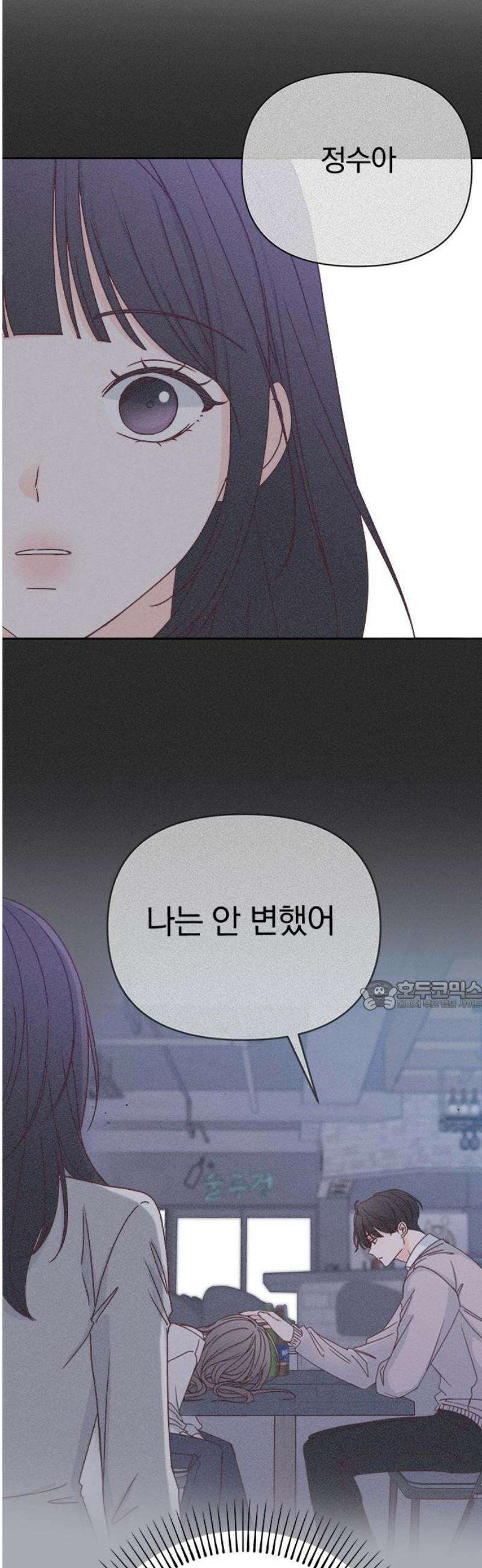 나의 연애 참견자 3화 30