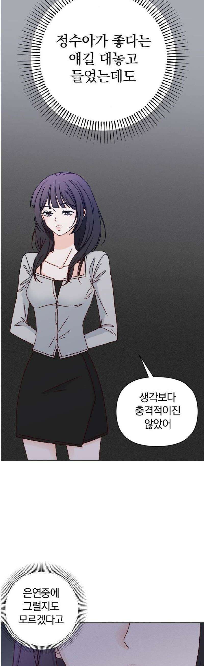 나의 연애 참견자 3화 31