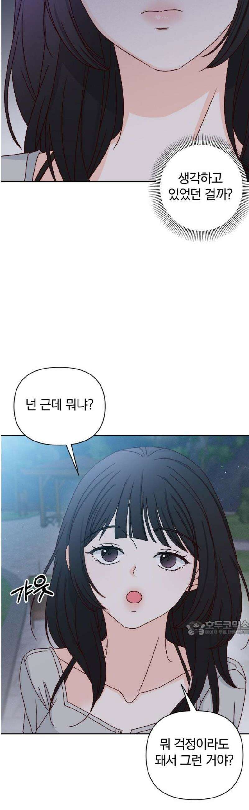 나의 연애 참견자 3화 32