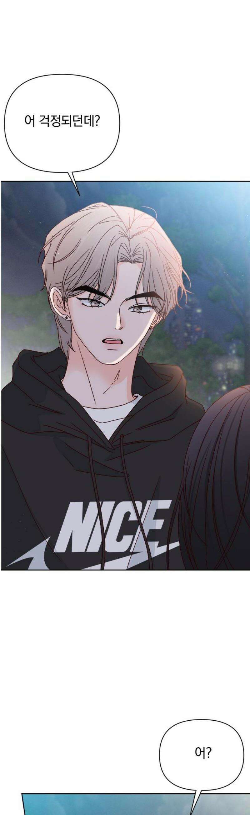 나의 연애 참견자 3화 33