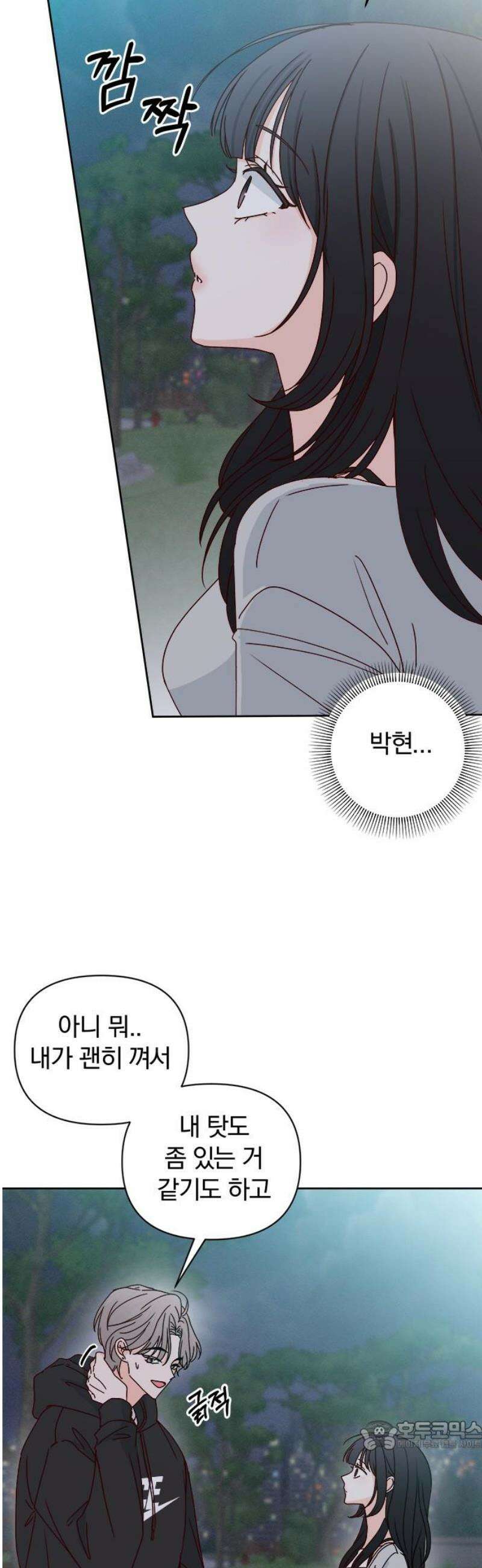 나의 연애 참견자 3화 34