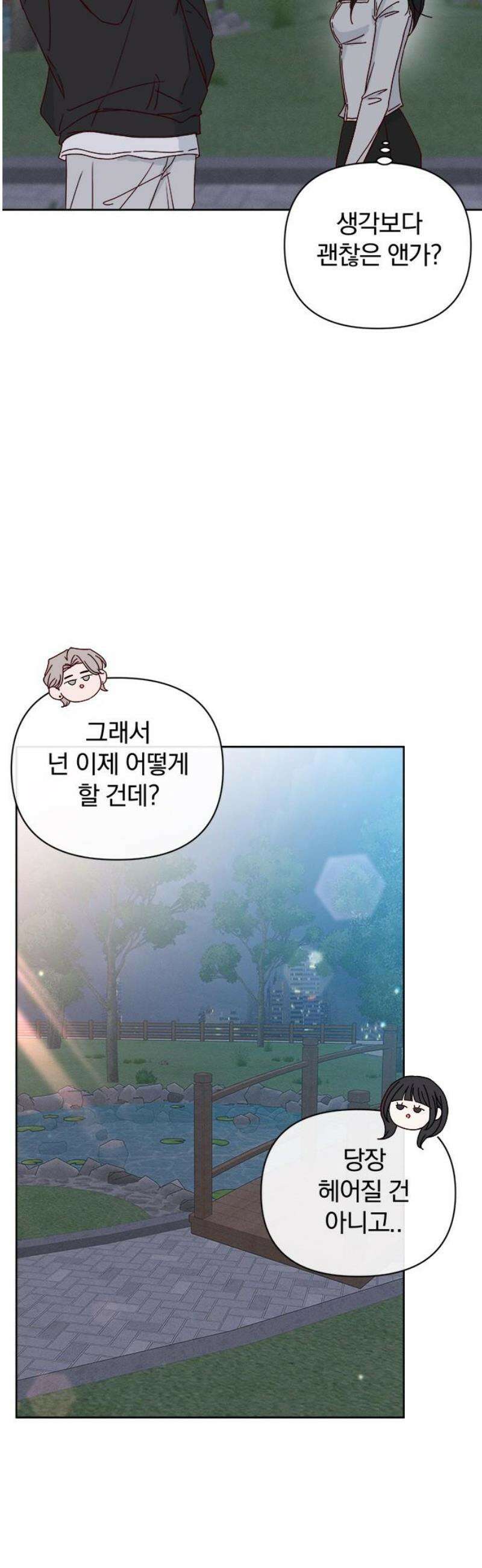 나의 연애 참견자 3화 35