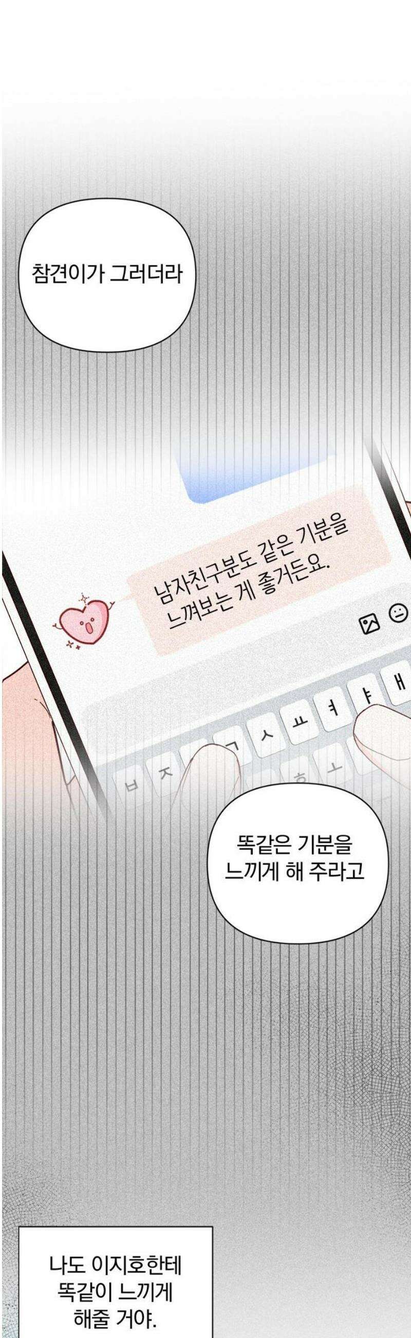 나의 연애 참견자 3화 36