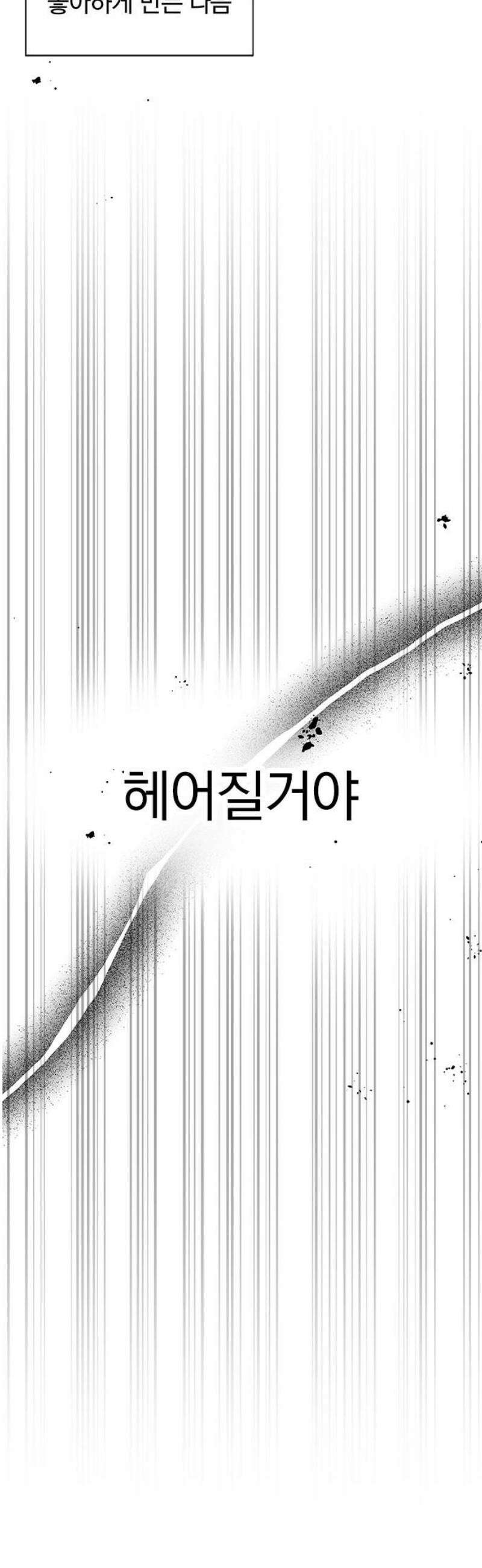 나의 연애 참견자 3화 38