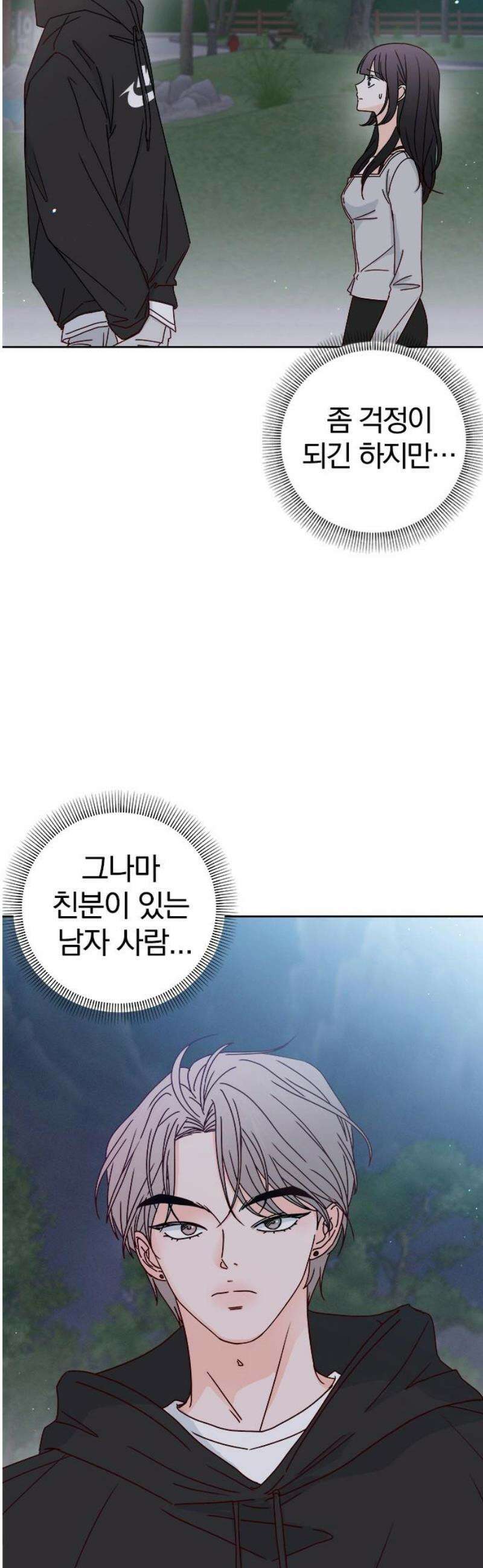 나의 연애 참견자 3화 40