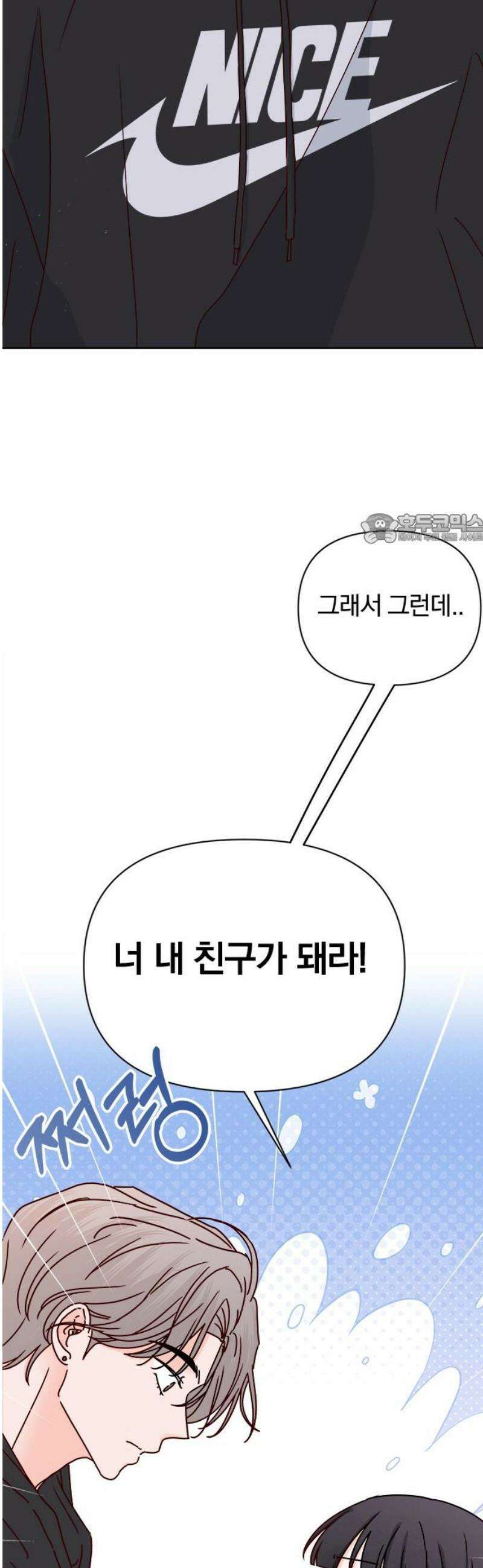나의 연애 참견자 3화 41