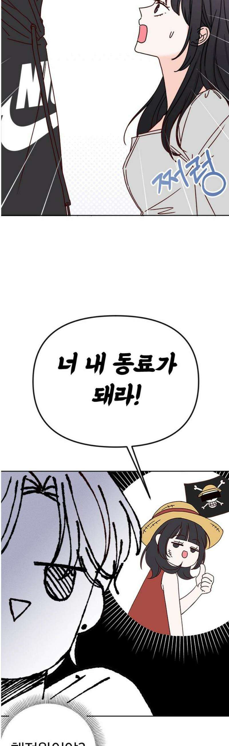 나의 연애 참견자 3화 42