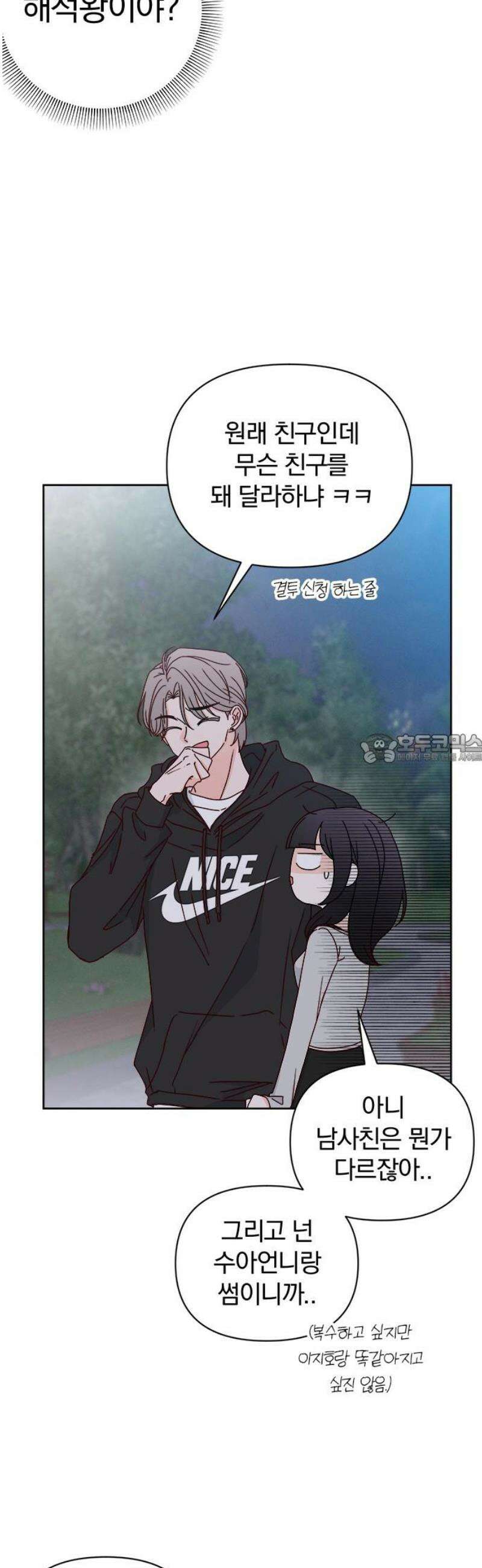 나의 연애 참견자 3화 43