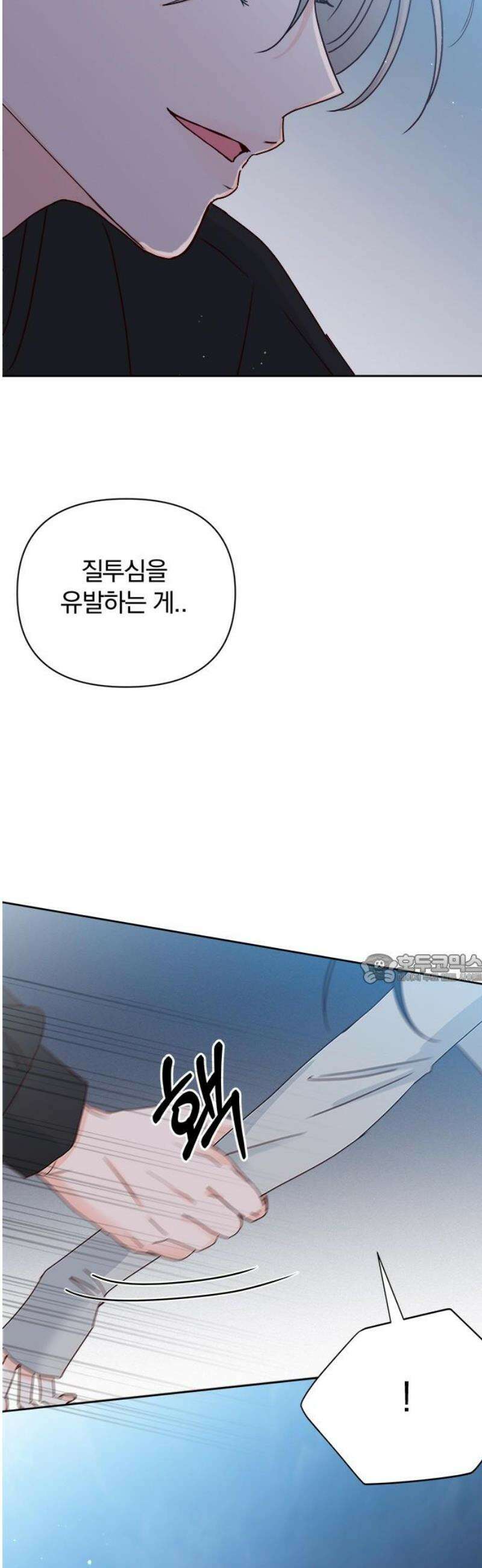 나의 연애 참견자 3화 45