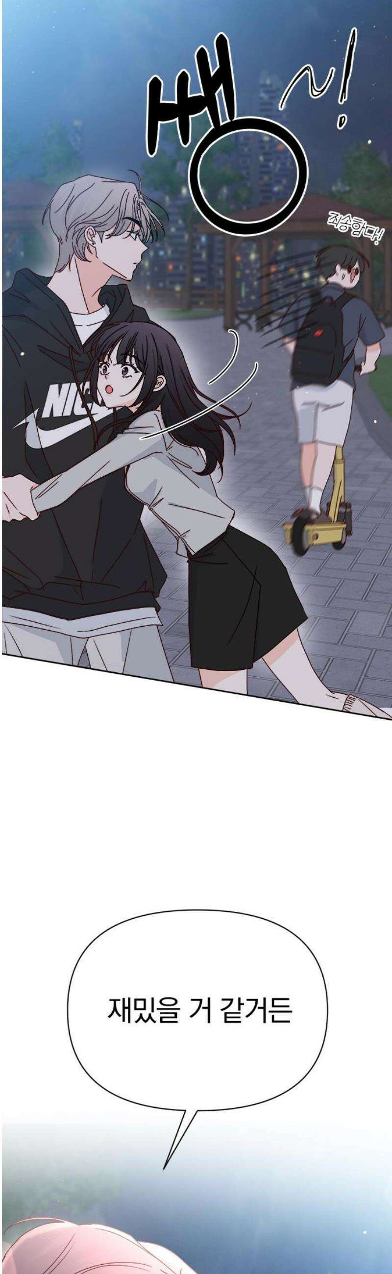 나의 연애 참견자 3화 46