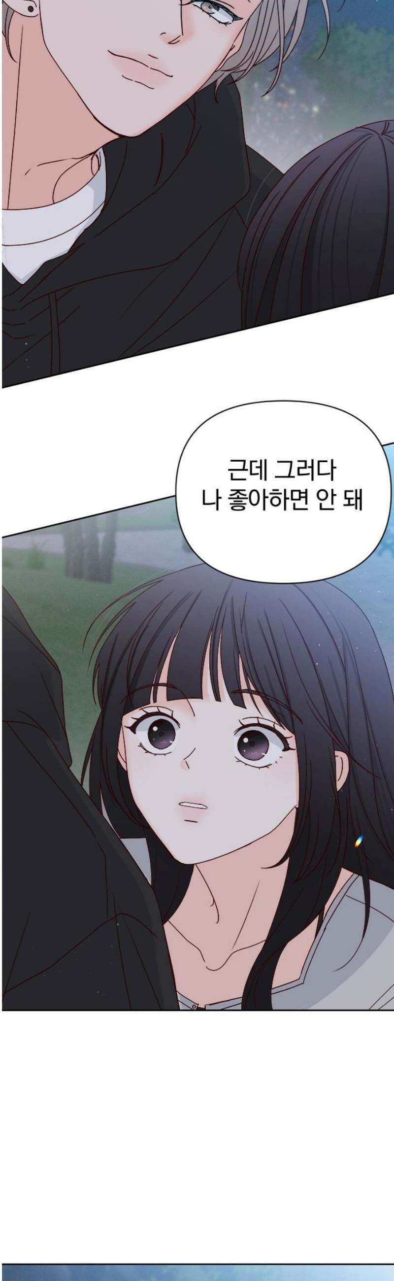 나의 연애 참견자 3화 48