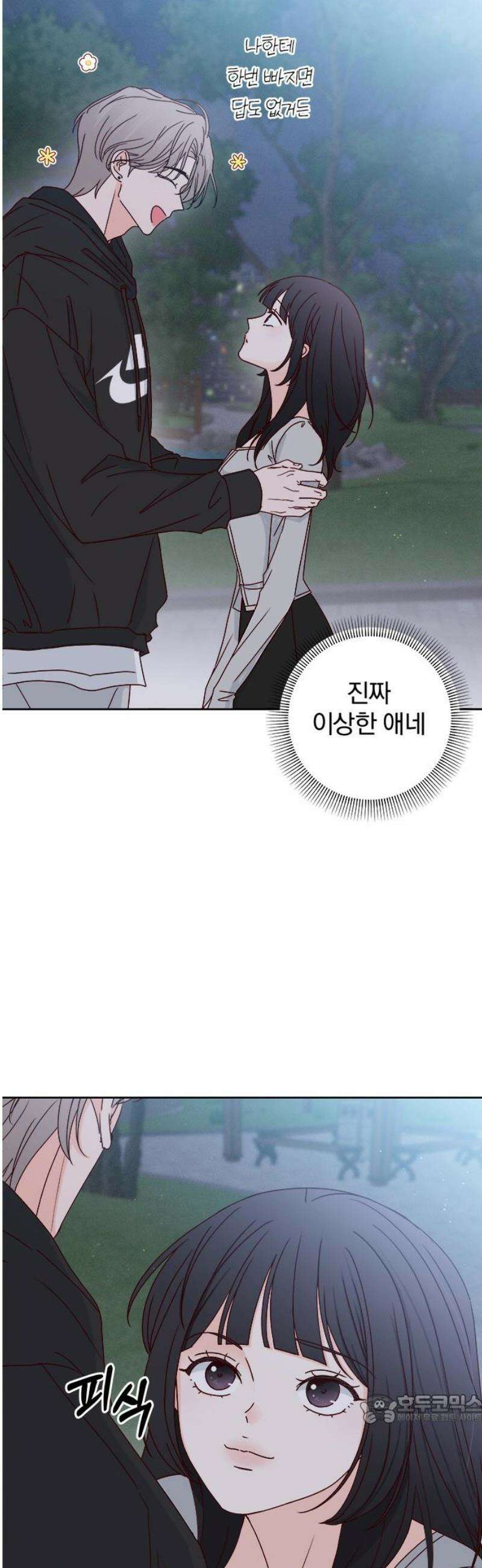 나의 연애 참견자 3화 49
