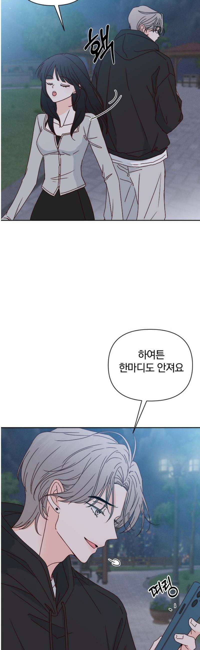 나의 연애 참견자 3화 51