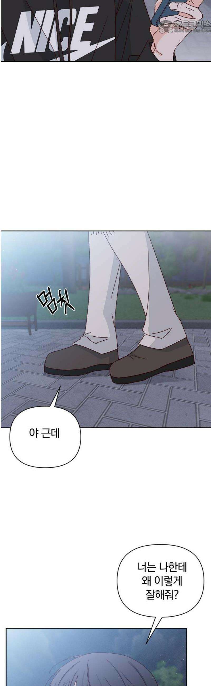 나의 연애 참견자 3화 52