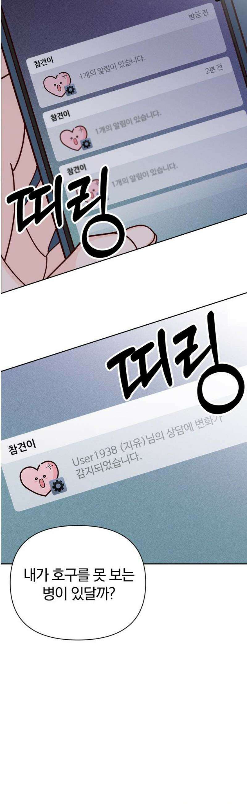 나의 연애 참견자 3화 55