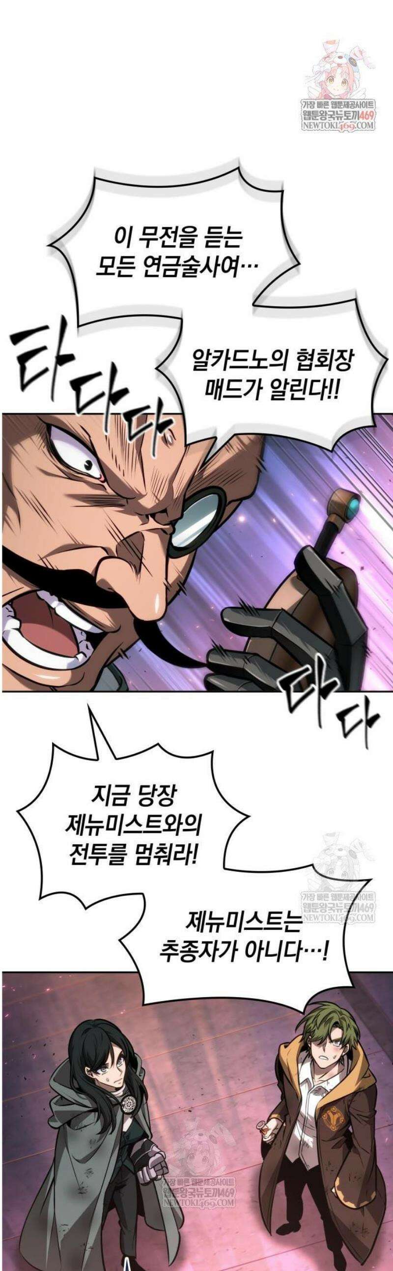 최후의 모험가 98화 1