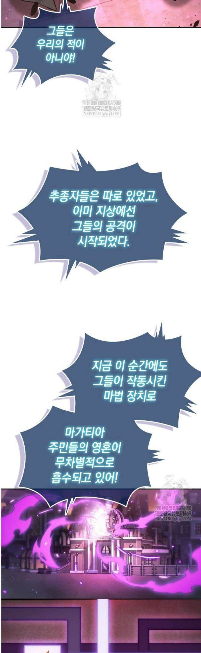 최후의 모험가 98화 2