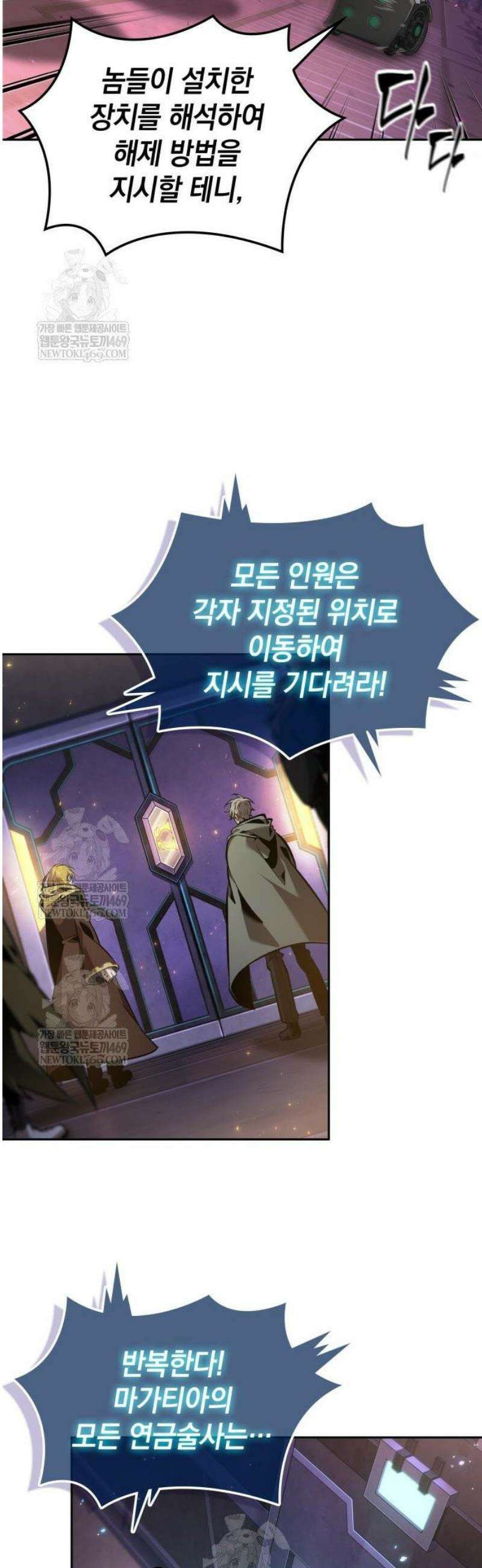 최후의 모험가 98화 4