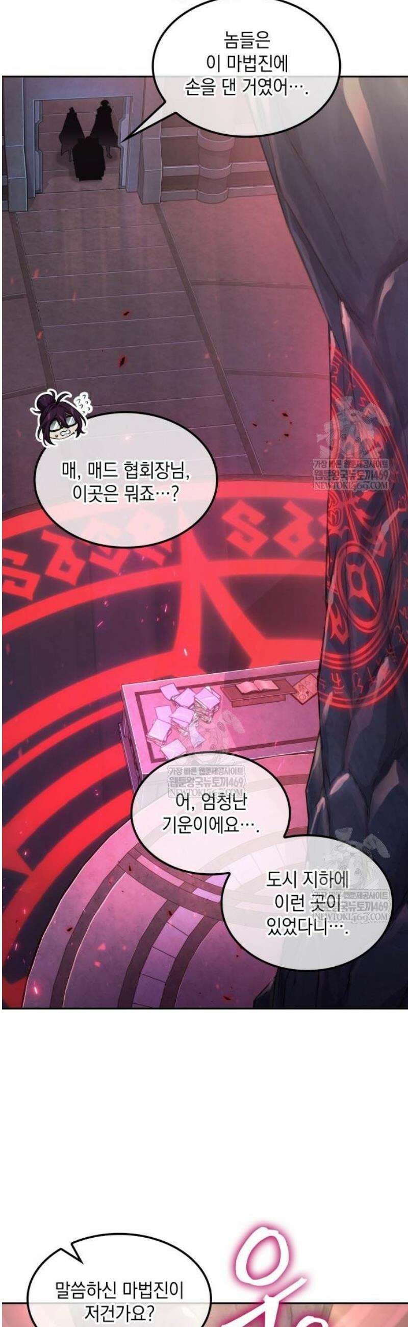 최후의 모험가 98화 6