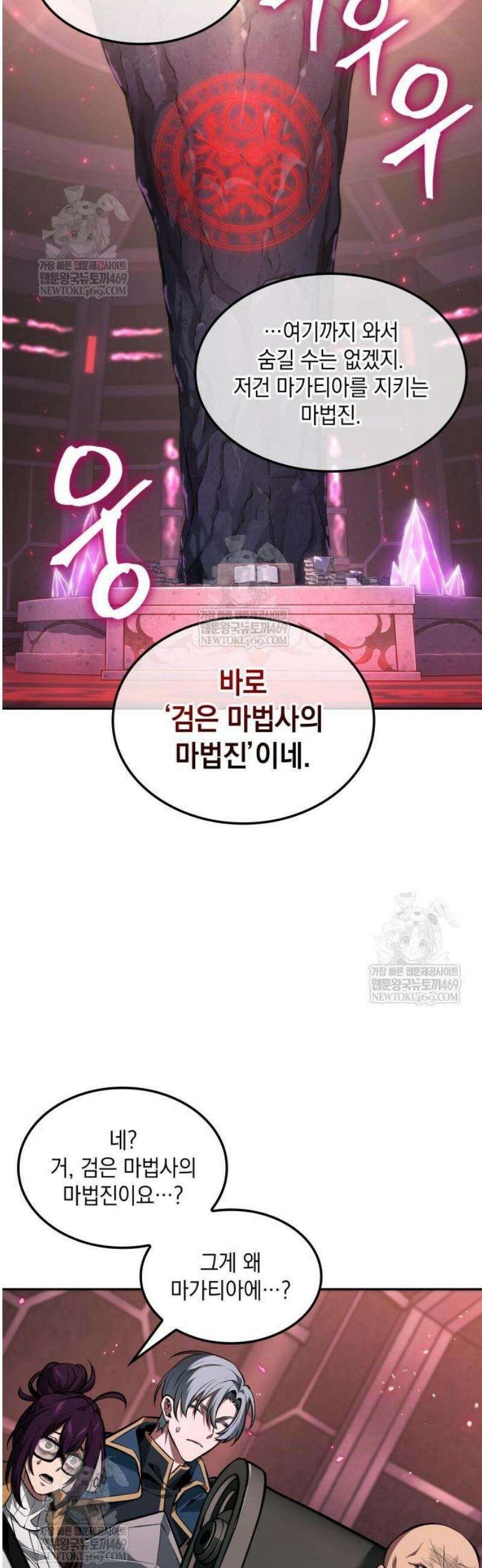 최후의 모험가 98화 7
