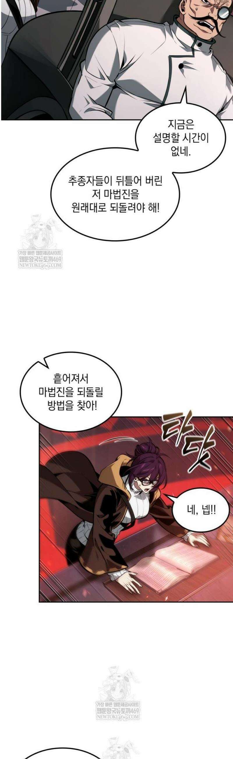 최후의 모험가 98화 8