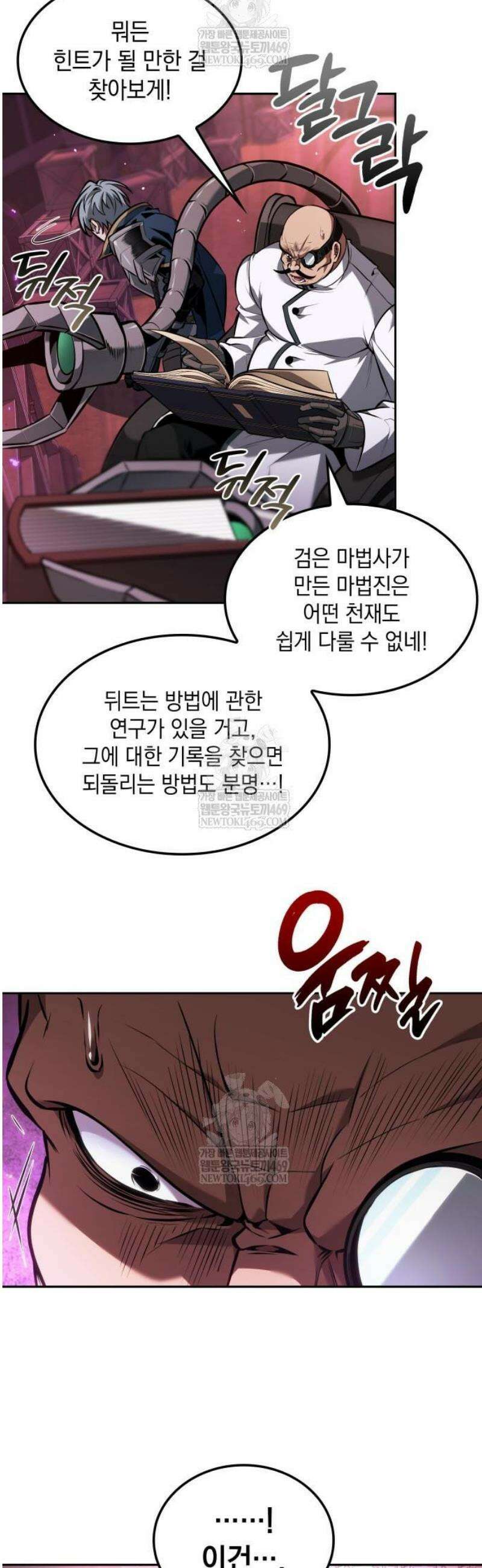 최후의 모험가 98화 9