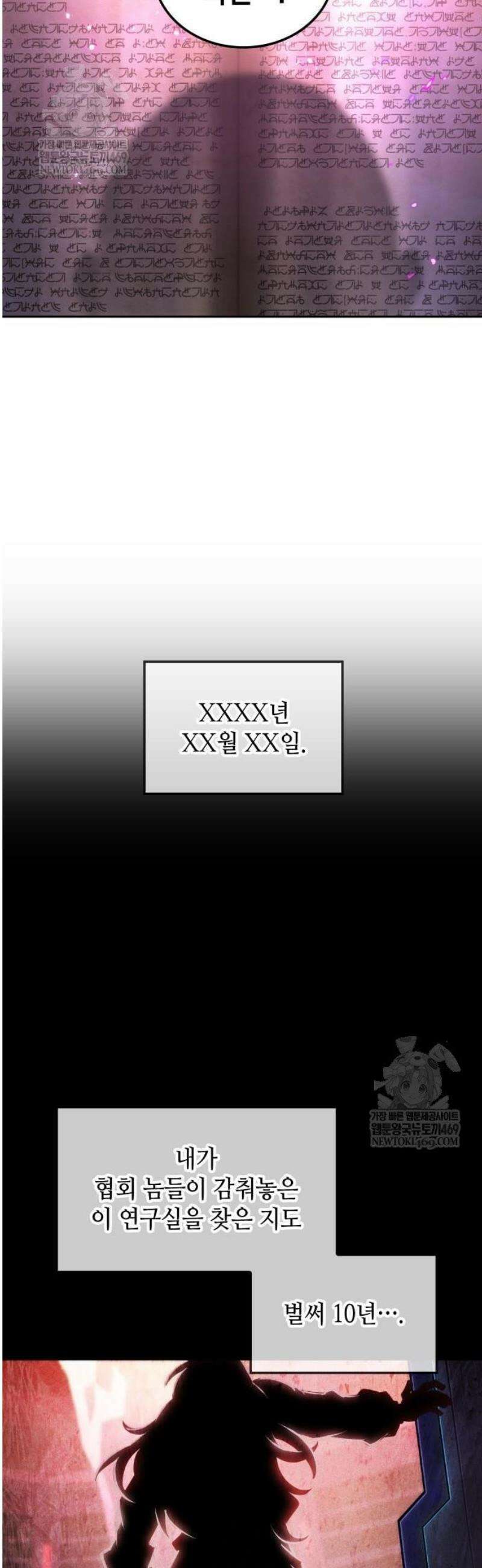 최후의 모험가 98화 10