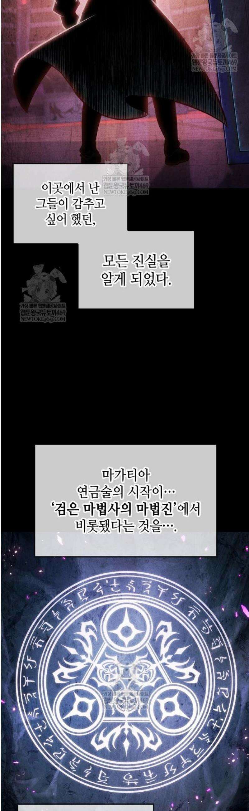 최후의 모험가 98화 11