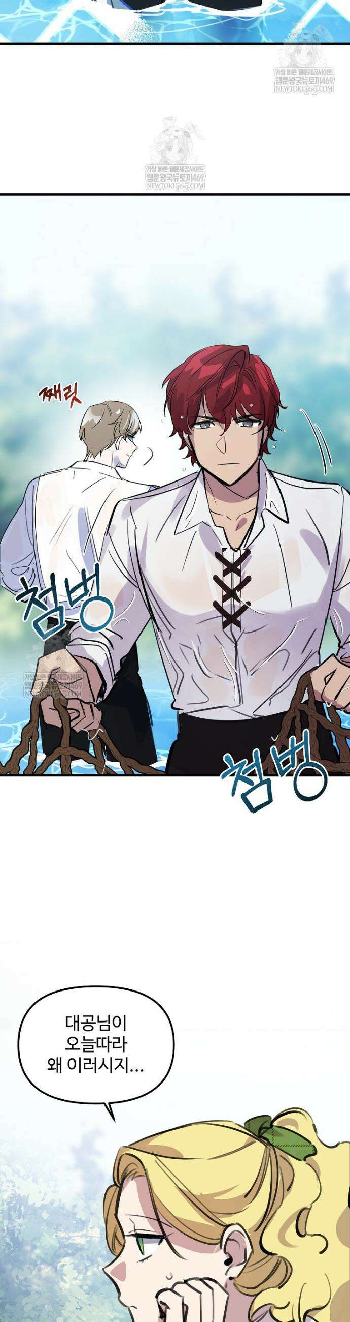말괄량이를 길들이지 마세요 42화 4
