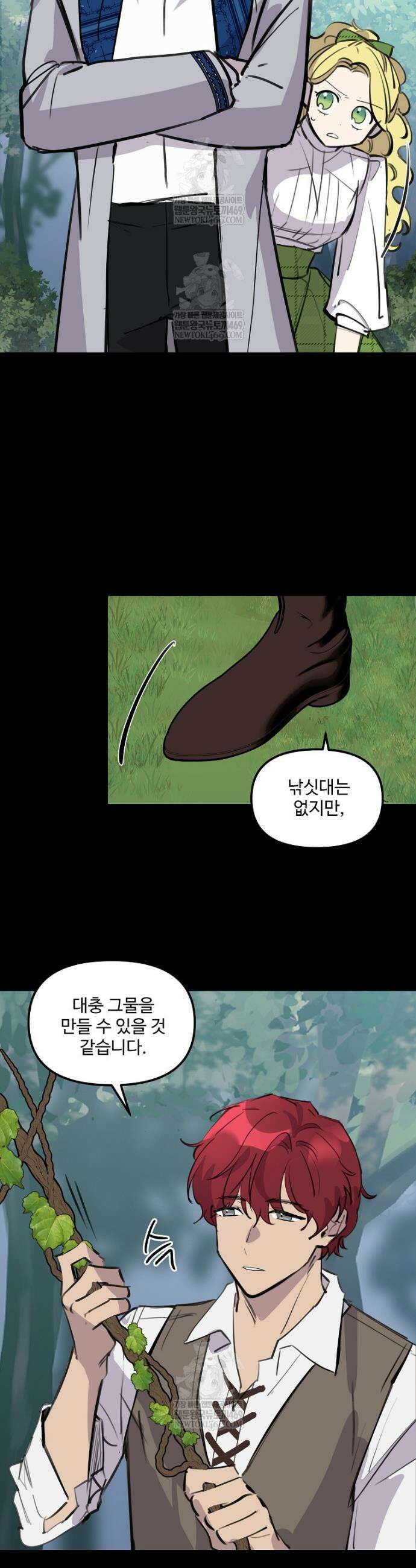 말괄량이를 길들이지 마세요 42화 7
