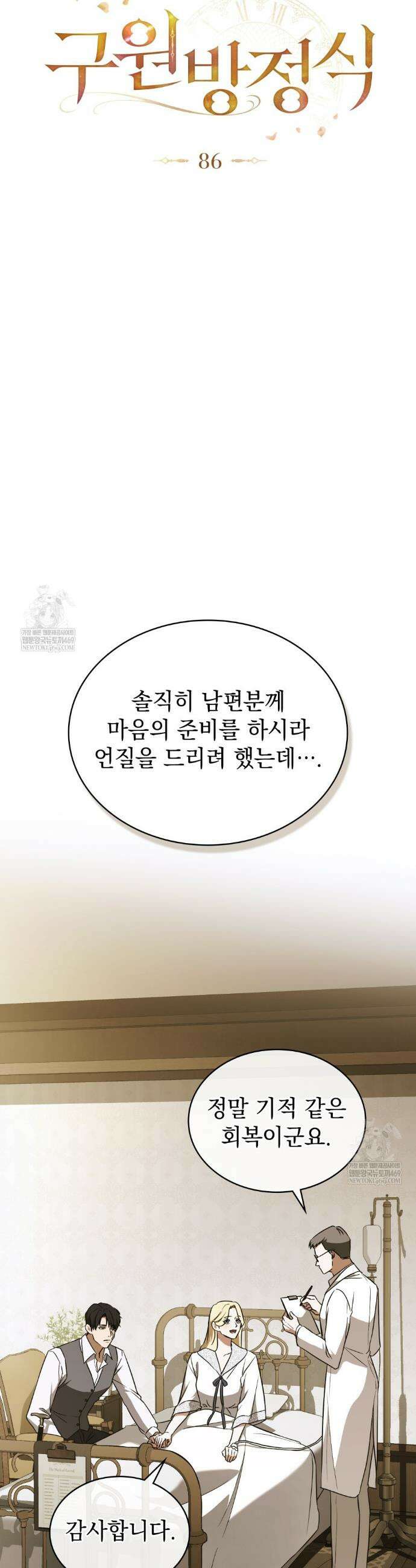 구원 방정식 86화 5