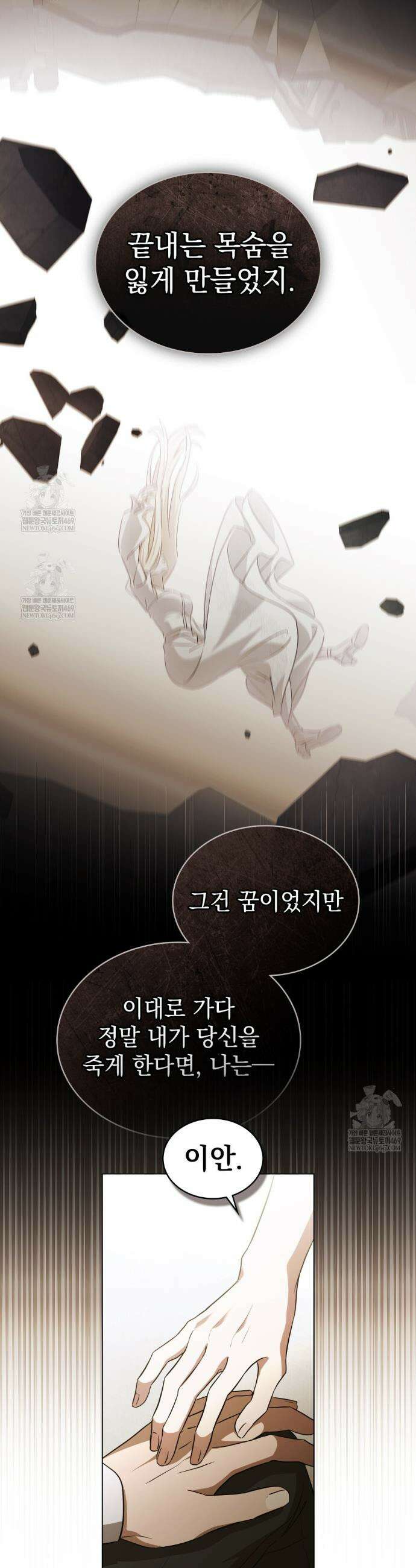 구원 방정식 86화 10