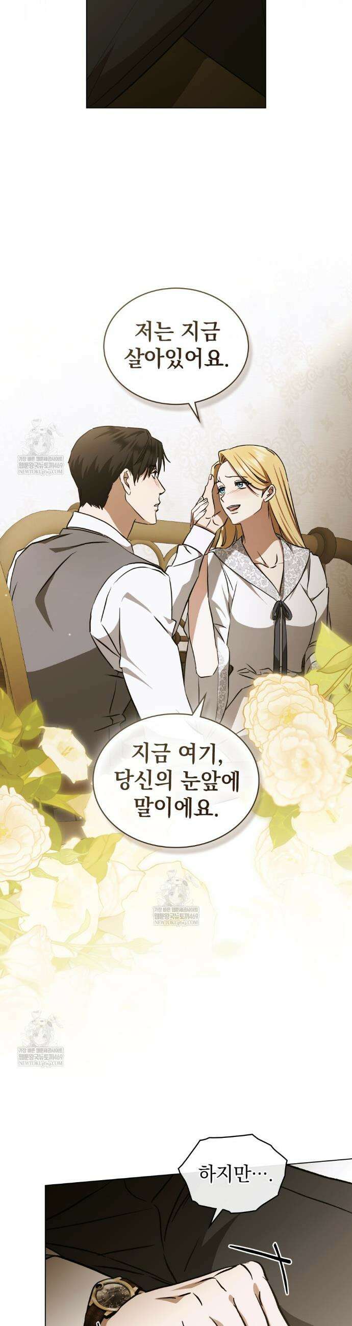 구원 방정식 86화 11