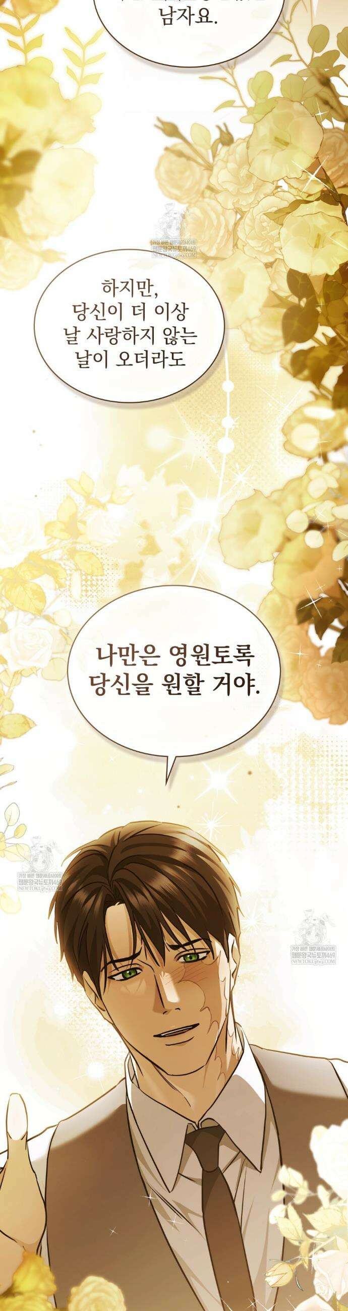 구원 방정식 86화 16