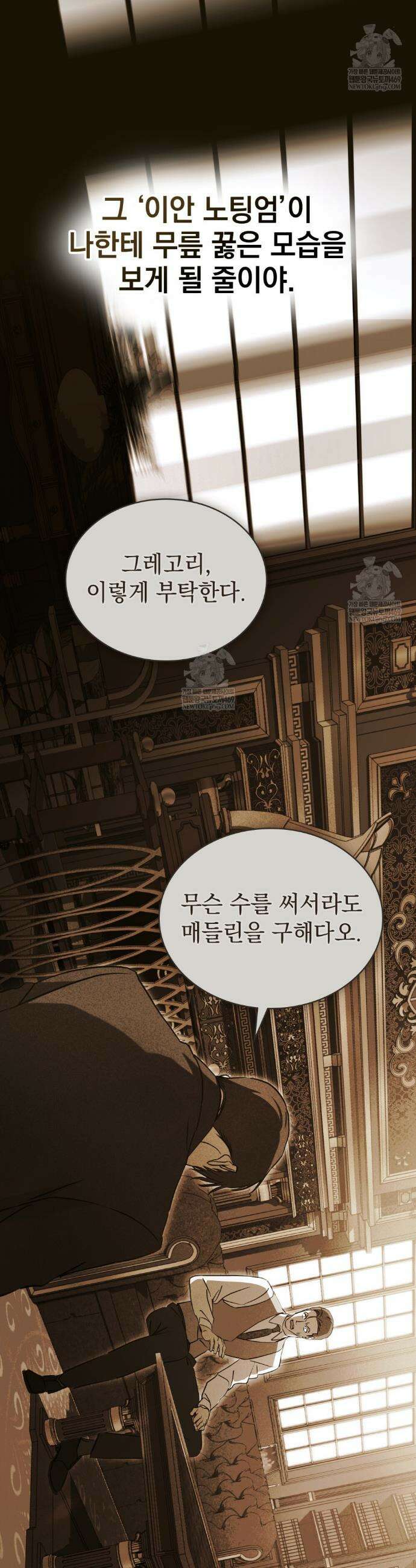 구원 방정식 86화 19