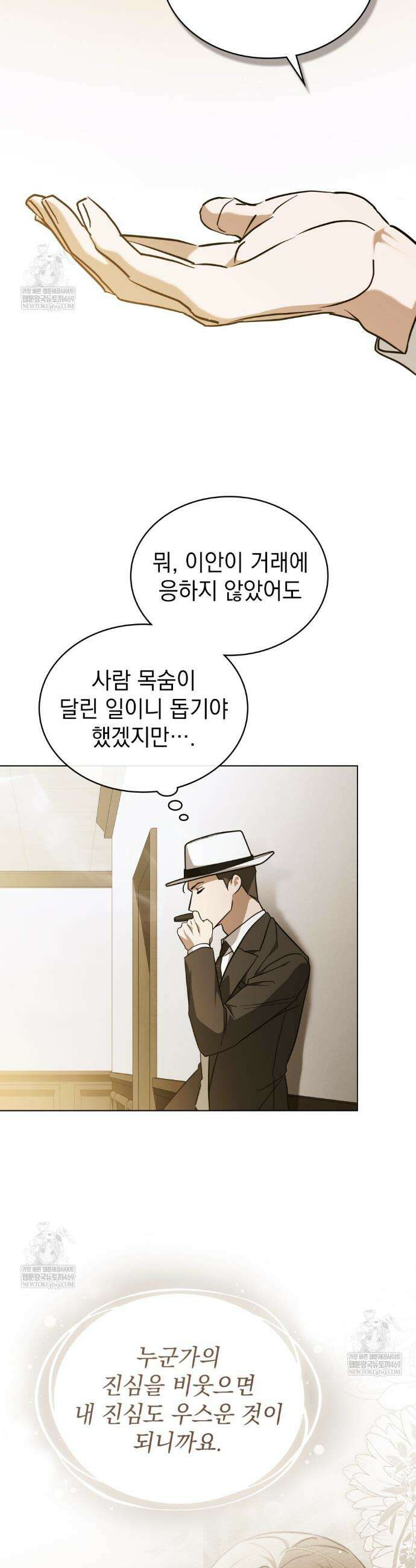구원 방정식 86화 28