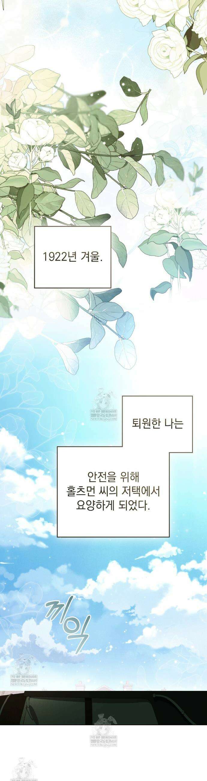 구원 방정식 86화 31