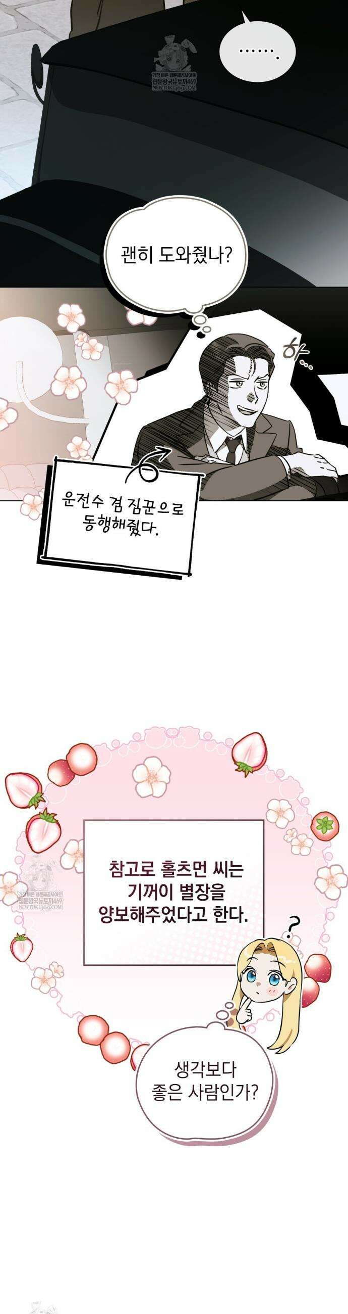 구원 방정식 86화 35