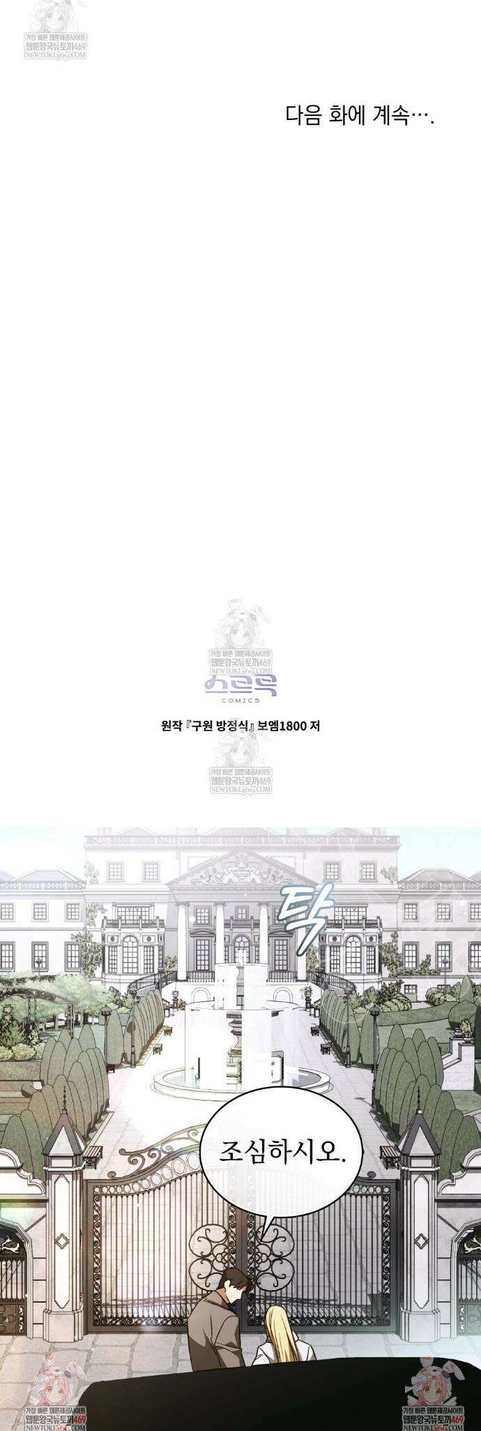 구원 방정식 86화 36