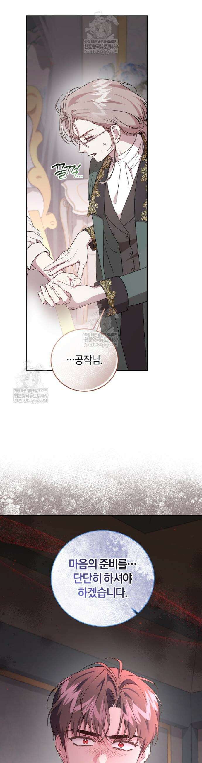 갱생불가 흑막가의 새엄마가 되었다 외전 3화 4