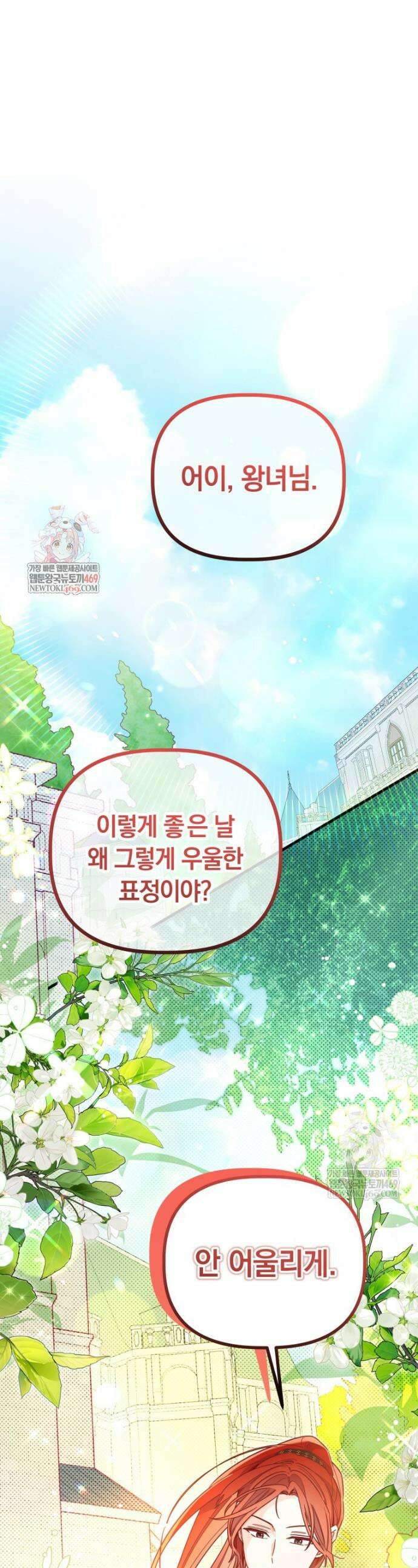 쌍둥이 왕녀로 살아남기 31화 1