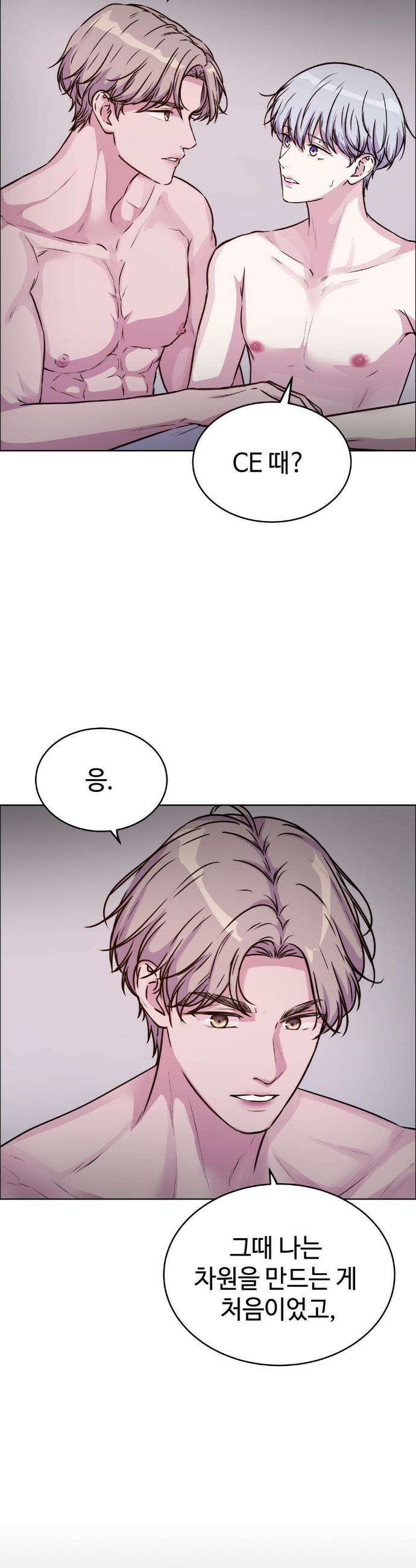 동살 외전 4화 2