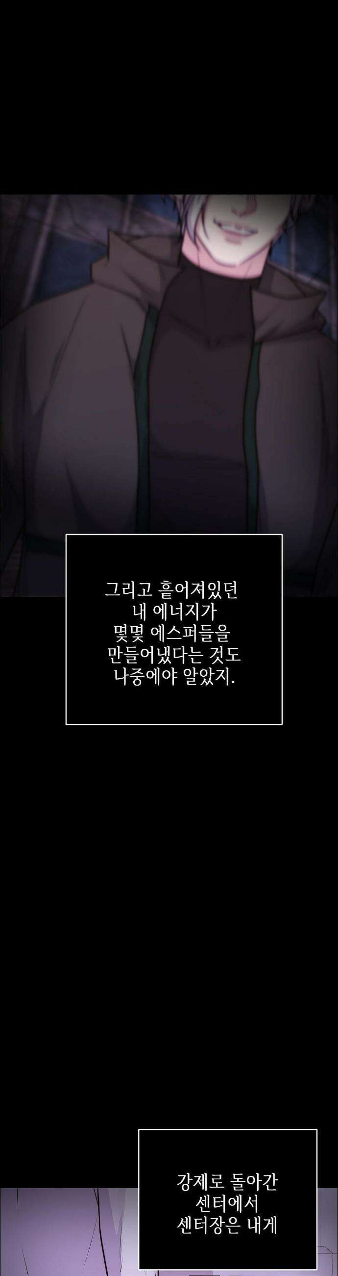 동살 외전 4화 12