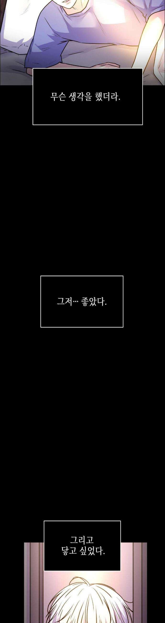 동살 외전 4화 28
