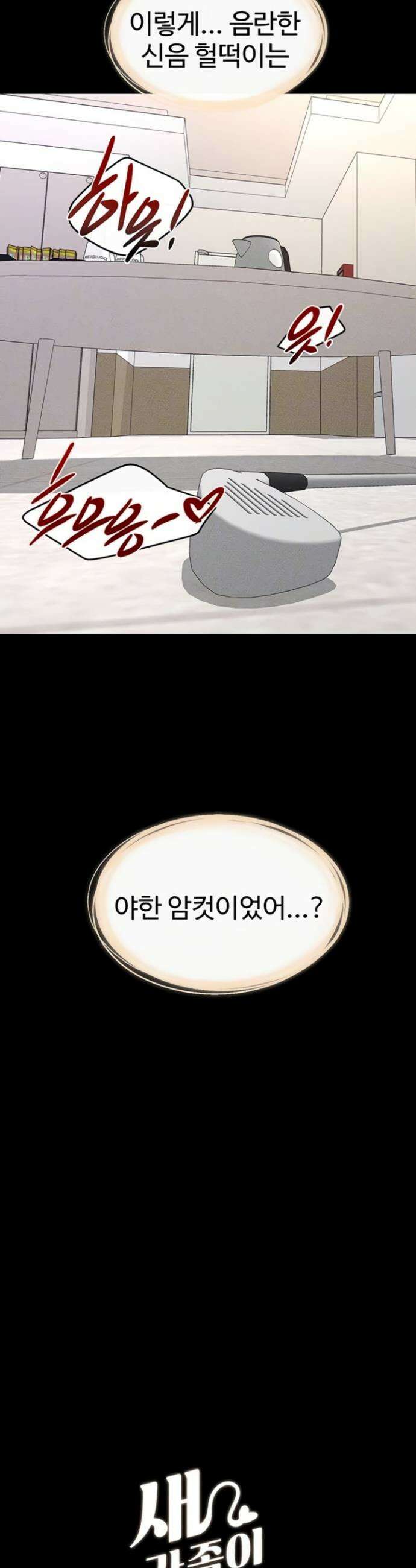 새 가족이 너무 잘해준다 96화 4
