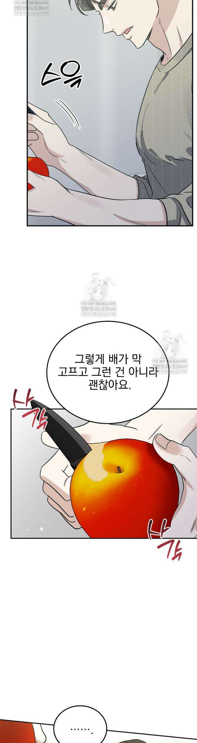 패치워크 48화 3
