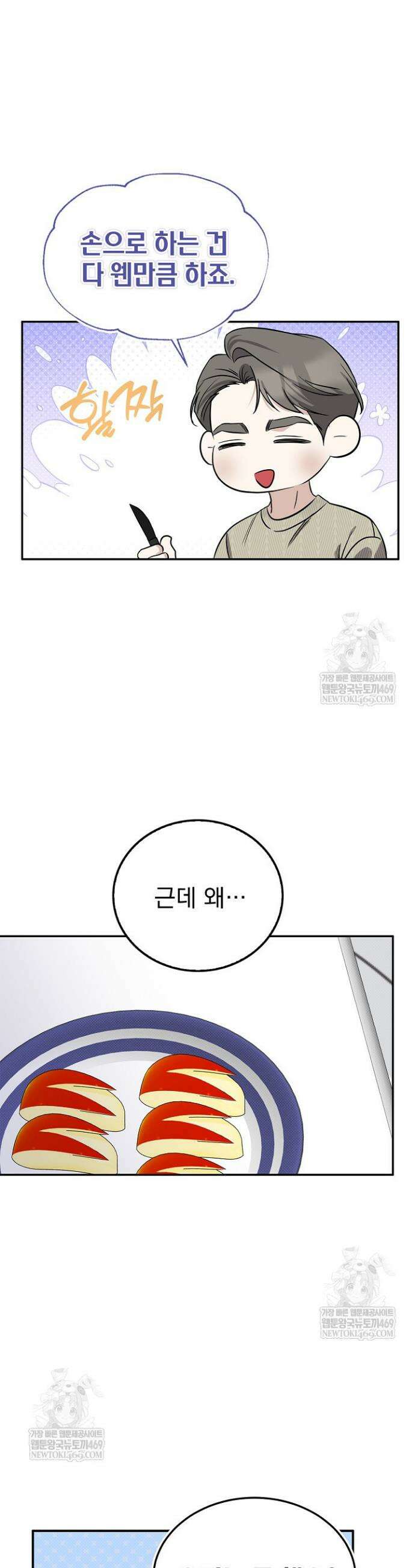 패치워크 48화 5