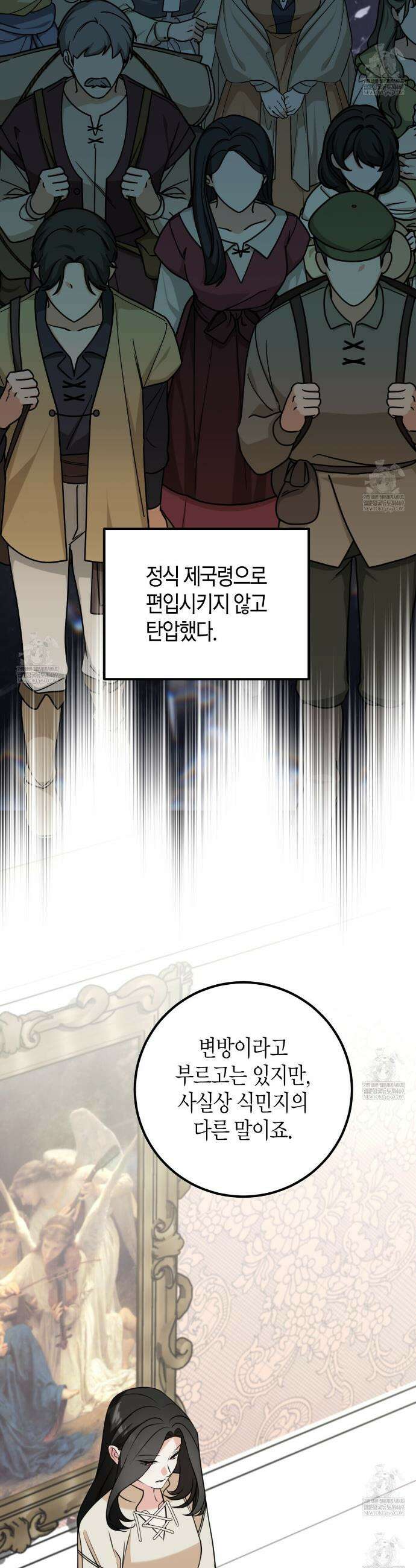 결혼 말고, 파산하고 싶습니다 46화 6